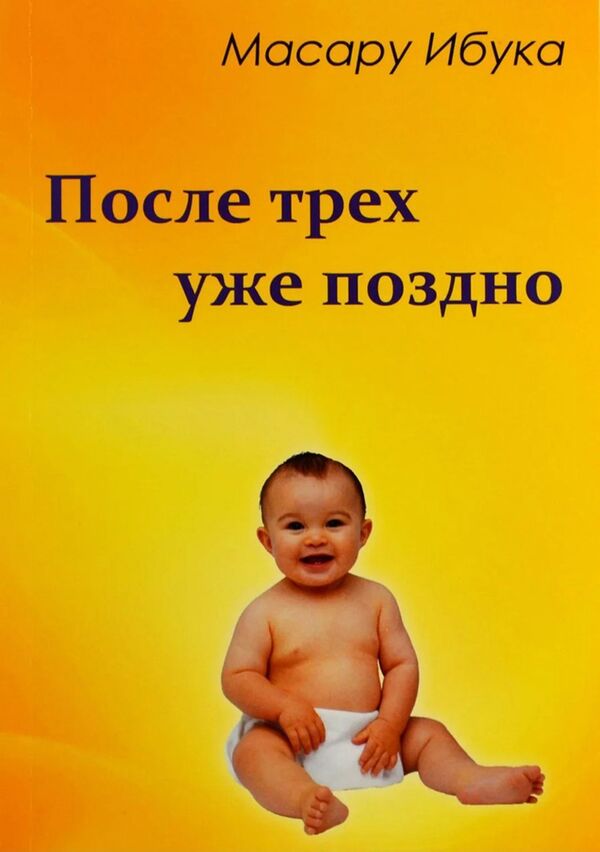 After Three Its Too Late 2003 - После трех уже поздно 2003 год Masaru Ibuka - Масару Ибука Does not apply-1