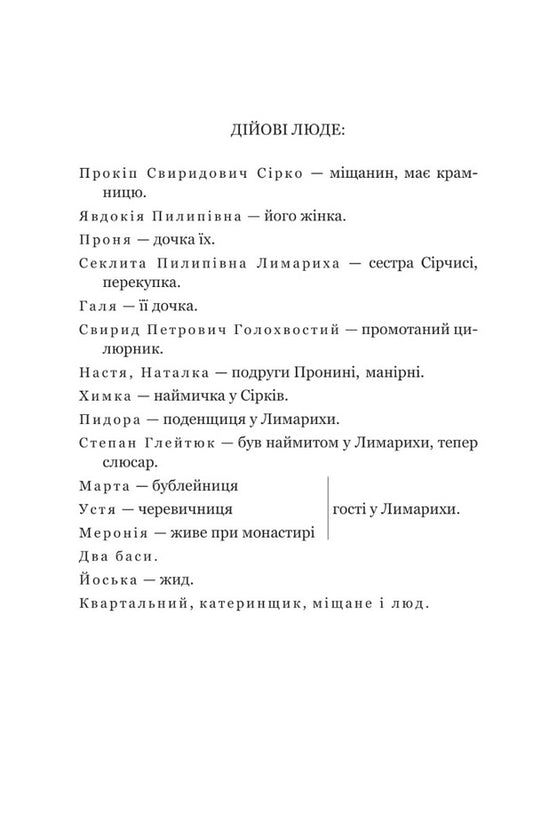 After Two Hares. The Siege Of Bush / За двома зайцями. Облога Буші Mykhailo Staritskyi / Михайло Старицкий 9789661063432-2