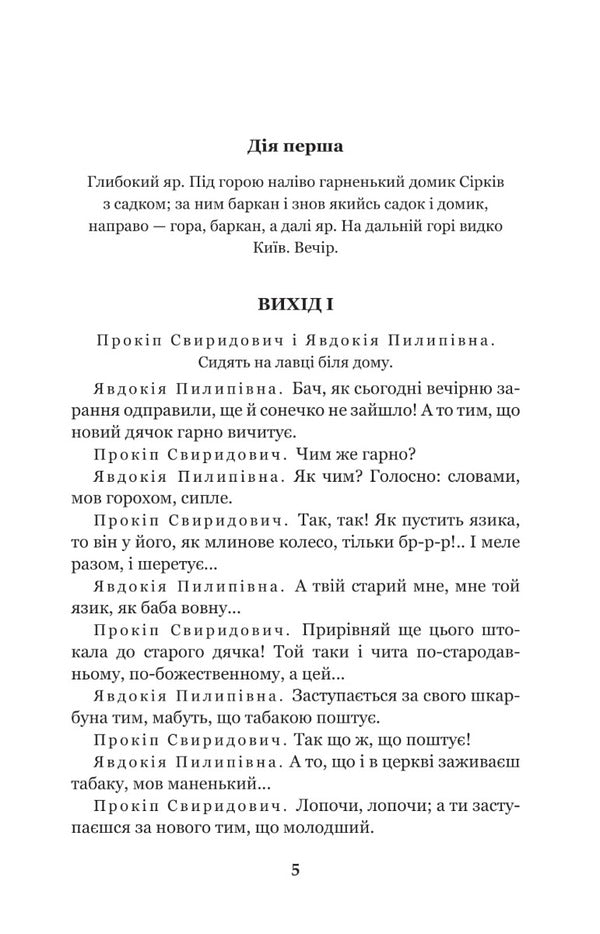 After Two Hares. The Siege Of Bush / За двома зайцями. Облога Буші Mykhailo Staritskyi / Михайло Старицкий 9789661063432-3