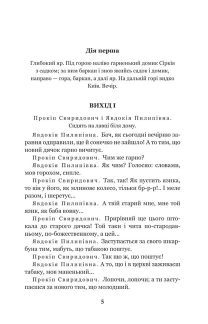 After Two Hares. The Siege Of Bush / За двома зайцями. Облога Буші Mykhailo Staritskyi / Михайло Старицкий 9789661063432-3