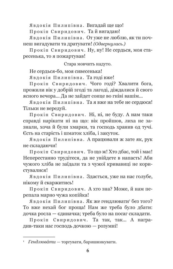 After Two Hares. The Siege Of Bush / За двома зайцями. Облога Буші Mykhailo Staritskyi / Михайло Старицкий 9789661063432-4