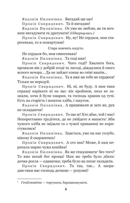After Two Hares. The Siege Of Bush / За двома зайцями. Облога Буші Mykhailo Staritskyi / Михайло Старицкий 9789661063432-4