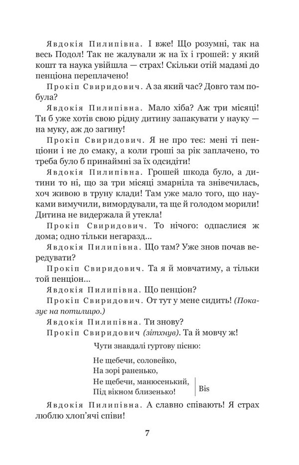 After Two Hares. The Siege Of Bush / За двома зайцями. Облога Буші Mykhailo Staritskyi / Михайло Старицкий 9789661063432-5