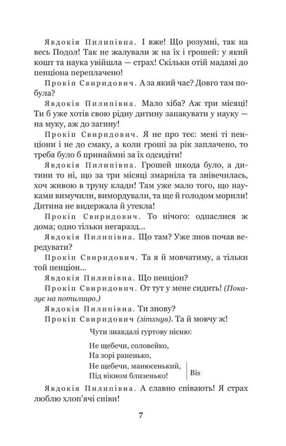 After Two Hares. The Siege Of Bush / За двома зайцями. Облога Буші Mykhailo Staritskyi / Михайло Старицкий 9789661063432-5
