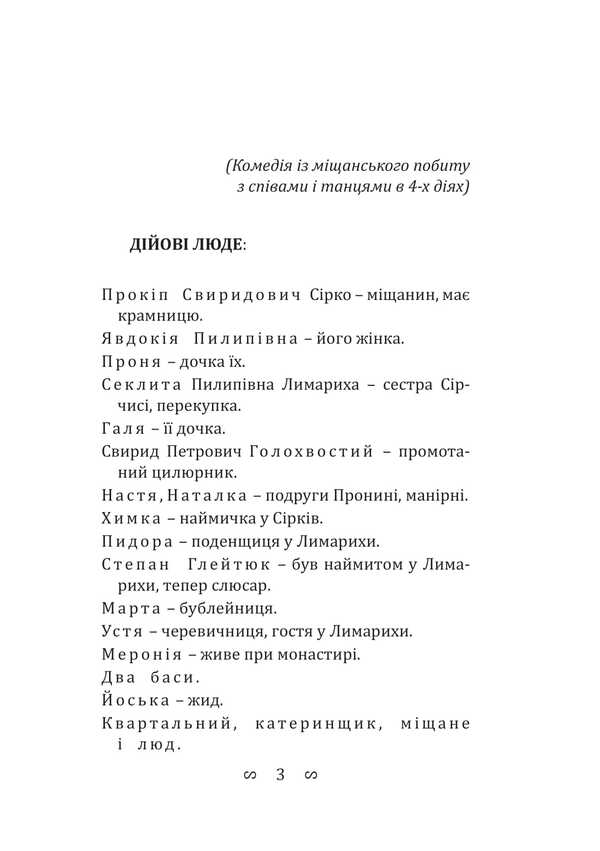 After Two Hares: A Play / За двома зайцями: п’єса Mykhailo Staritskyi / Михайло Старицкий 9786178565534-2