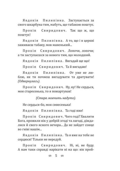 After Two Hares: A Play / За двома зайцями: п’єса Mykhailo Staritskyi / Михайло Старицкий 9786178565534-4