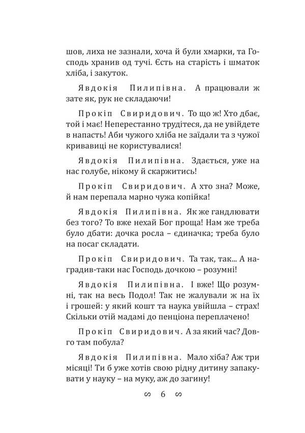 After Two Hares: A Play / За двома зайцями: п’єса Mykhailo Staritskyi / Михайло Старицкий 9786178565534-5