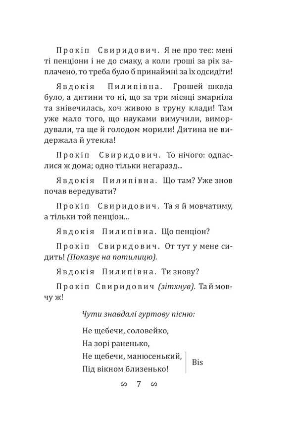 After Two Hares: A Play / За двома зайцями: п’єса Mykhailo Staritskyi / Михайло Старицкий 9786178565534-6