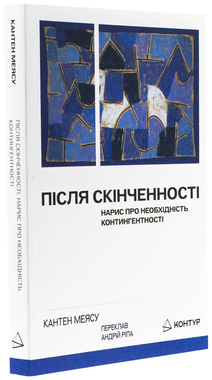 After finality / Після скінченності Квентин Мейясу 9786179544811-3