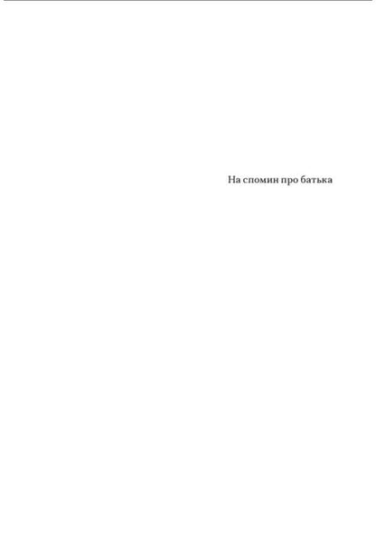 After finality / Після скінченності Квентин Мейясу 9786179544811-6