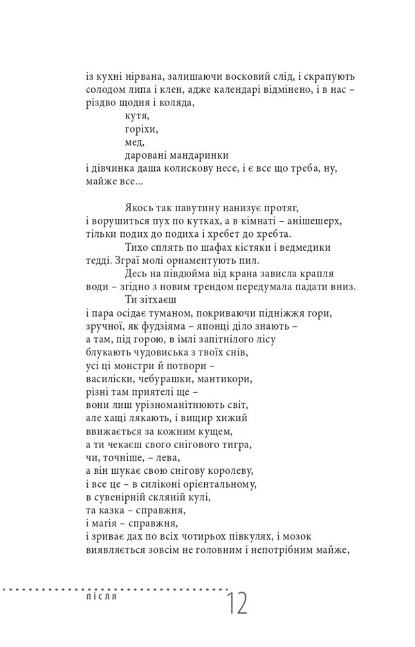 After prose / Після прози Юрий Издрык 978-617-8024-28-4-6