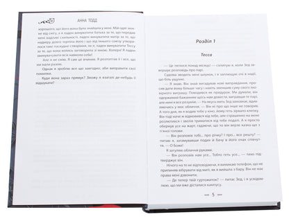 After the breakup / Після розриву Анна Тодд 978-966-2054-93-4-4