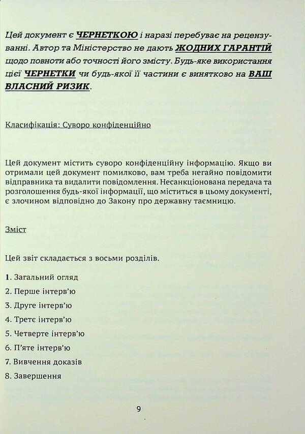 After the investigation / Після слідства Джолин Тань 9789665212348-3