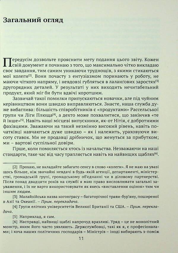 After the investigation / Після слідства Джолин Тань 9789665212348-4