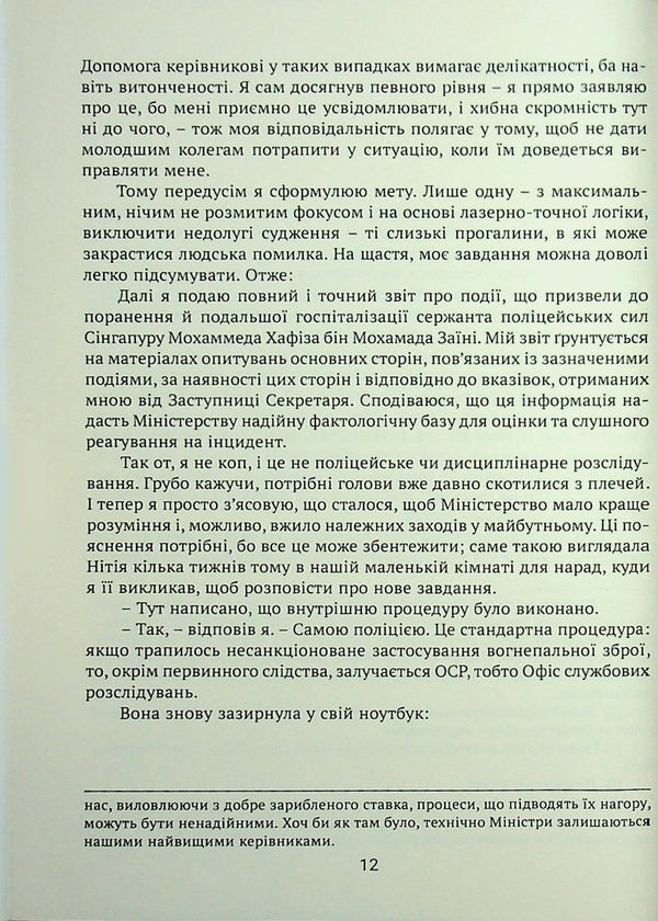 After the investigation / Після слідства Джолин Тань 9789665212348-5