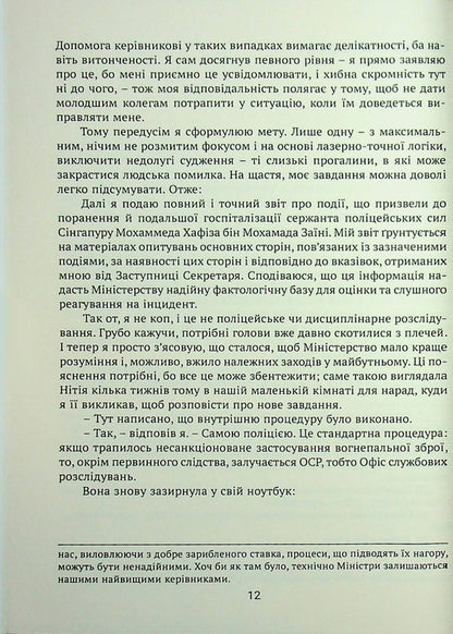 After the investigation / Після слідства Джолин Тань 9789665212348-5