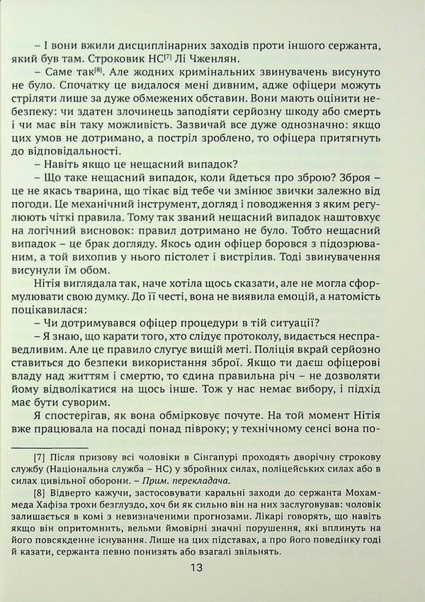 After the investigation / Після слідства Джолин Тань 9789665212348-6