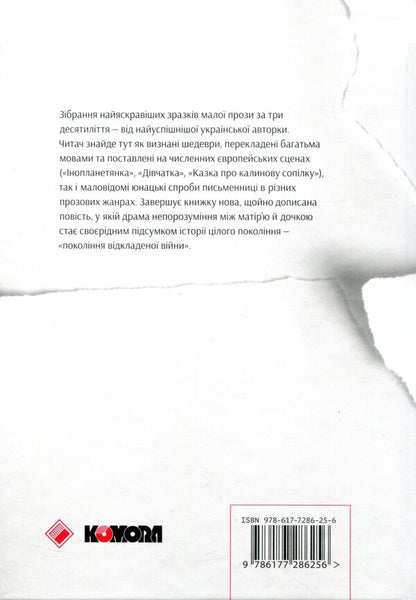 After the third bell, entry to the hall is prohibited / Після третього дзвінка вхід до зали забороняється Оксана Забужко 978-617-7286-25-6-2