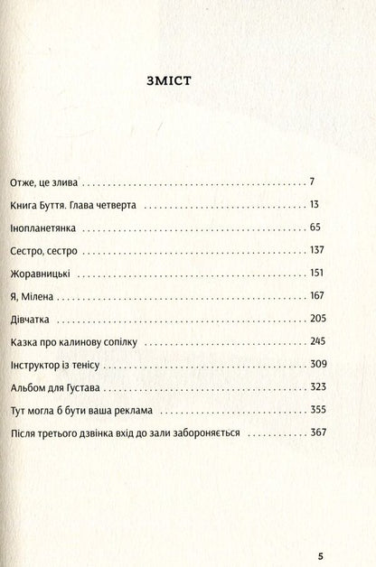 After the third bell, entry to the hall is prohibited / Після третього дзвінка вхід до зали забороняється Оксана Забужко 978-617-7286-25-6-3