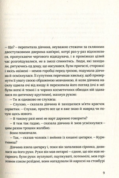 After the third bell, entry to the hall is prohibited / Після третього дзвінка вхід до зали забороняється Оксана Забужко 978-617-7286-25-6-4