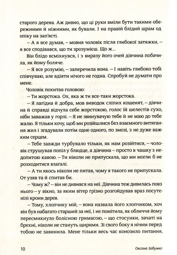 After the third bell, entry to the hall is prohibited / Після третього дзвінка вхід до зали забороняється Оксана Забужко 978-617-7286-25-6-5