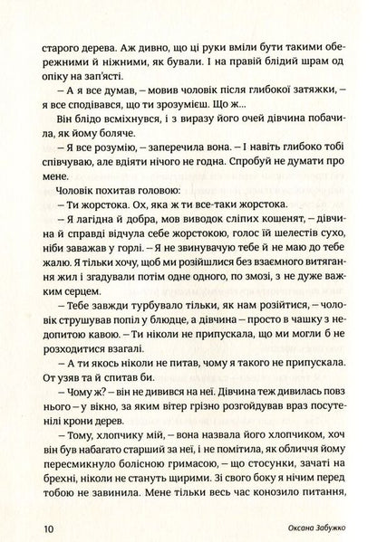 After the third bell, entry to the hall is prohibited / Після третього дзвінка вхід до зали забороняється Оксана Забужко 978-617-7286-25-6-5
