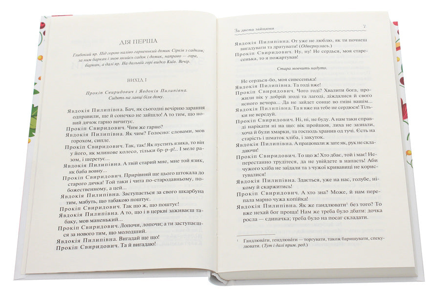 After two hares. selected / За двома зайцями. Вибране Михайло Старицкий 978-617-12-8101-1-4