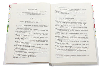 After two hares. selected / За двома зайцями. Вибране Михайло Старицкий 978-617-12-8101-1-4