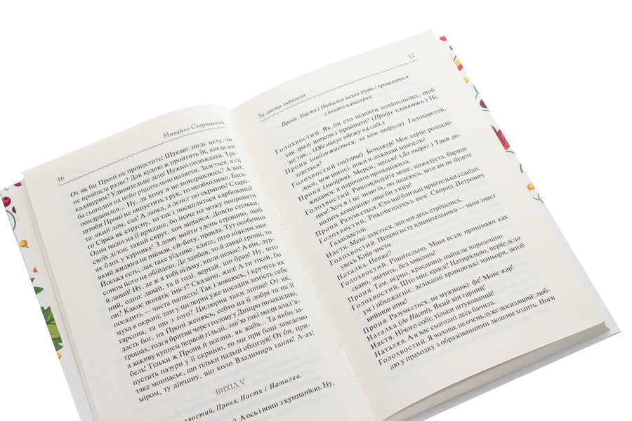 After two hares. selected / За двома зайцями. Вибране Михайло Старицкий 978-617-12-8101-1-5