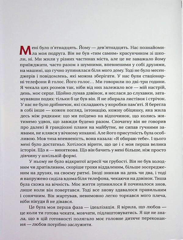 After you - me / Після тебе — я Виктория Сингер 978-617-8818-13-5-5