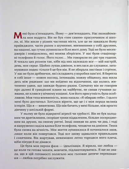 After you - me / Після тебе — я Виктория Сингер 978-617-8818-13-5-5