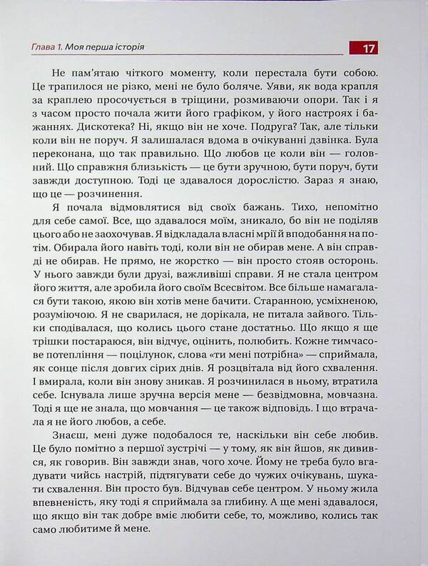 After you - me / Після тебе — я Виктория Сингер 978-617-8818-13-5-6