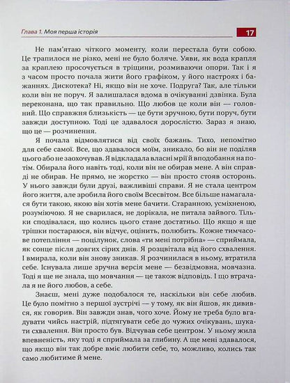 After you - me / Після тебе — я Виктория Сингер 978-617-8818-13-5-6