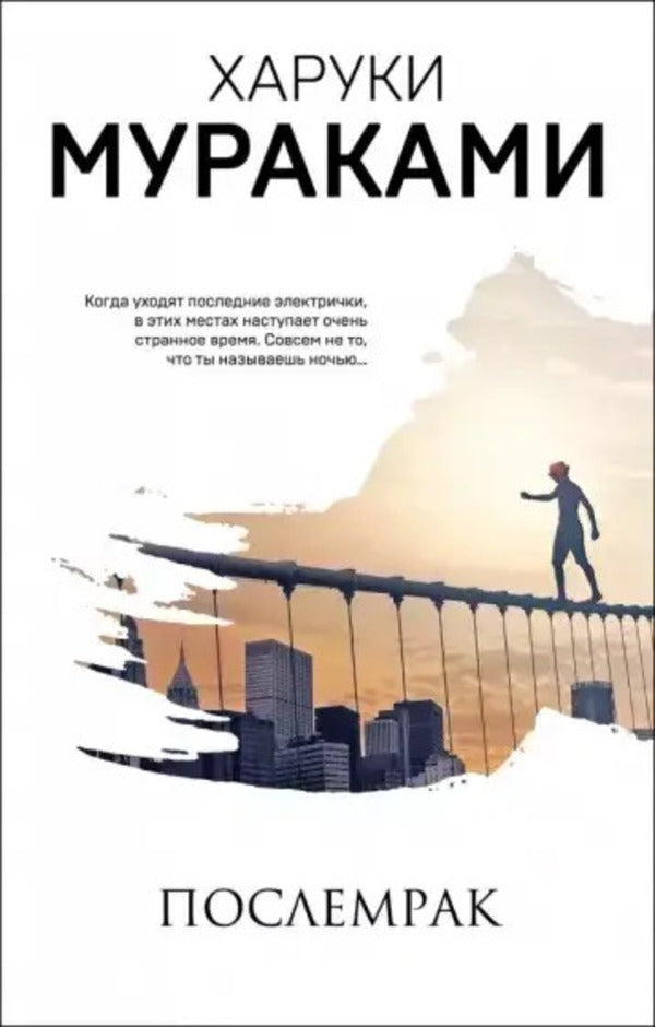 Aftergloom - Послемрак Murakami Haruki - Мураками Харуки Does not apply-1