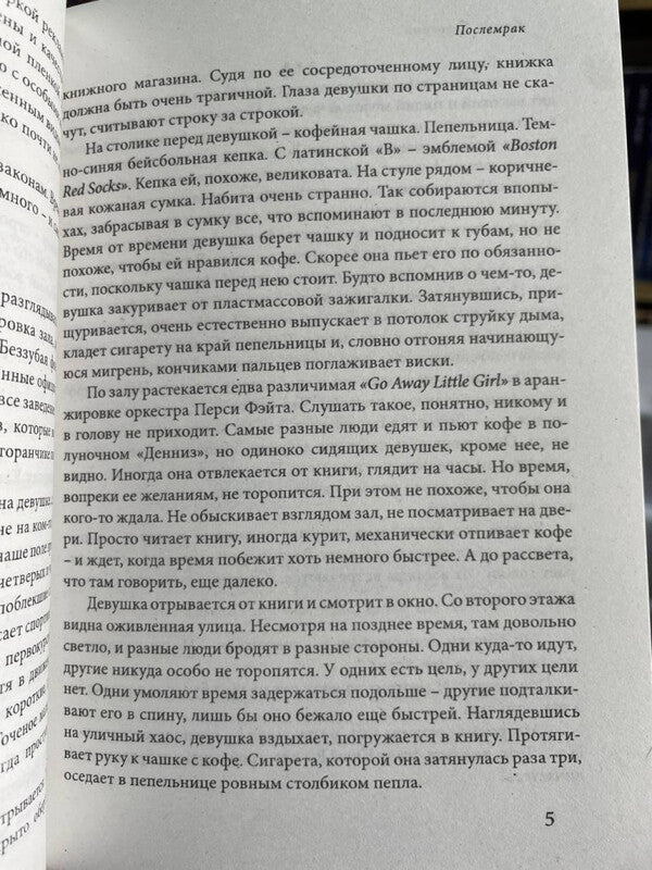 Aftergloom - Послемрак Murakami Haruki - Мураками Харуки Does not apply-2