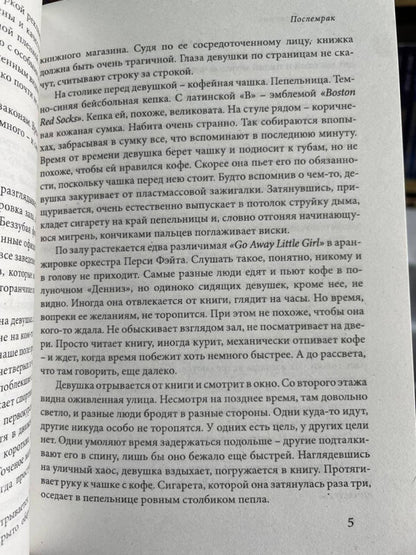 Aftergloom - Послемрак Murakami Haruki - Мураками Харуки Does not apply-2