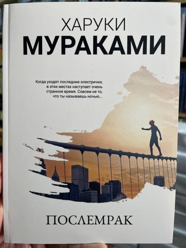 Aftergloom - Послемрак Murakami Haruki - Мураками Харуки Does not apply-3