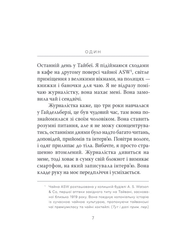 Afternoon / Пообіддя Фердинанд фон Ширах 9786175697894-3