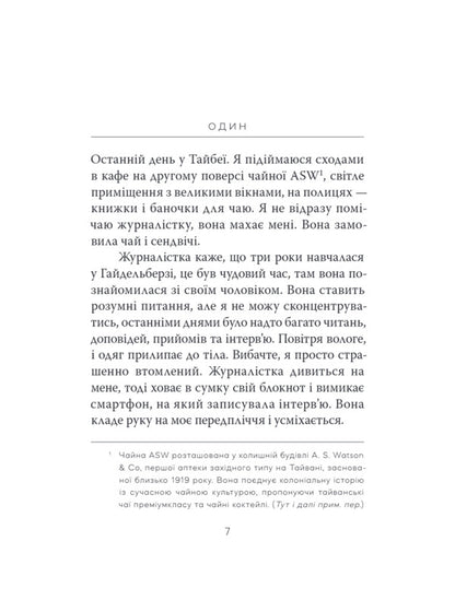 Afternoon / Пообіддя Фердинанд фон Ширах 9786175697894-3