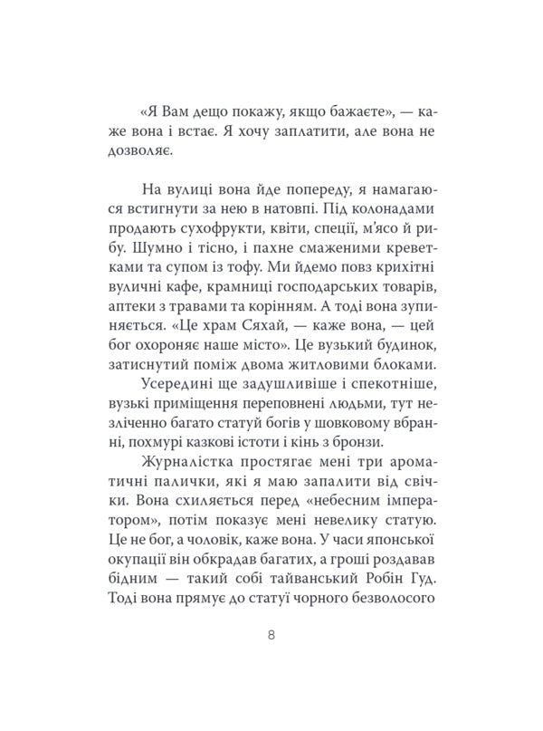 Afternoon / Пообіддя Фердинанд фон Ширах 9786175697894-4