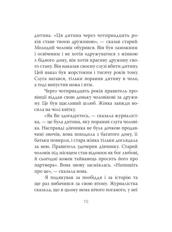 Afternoon / Пообіддя Фердинанд фон Ширах 9786175697894-6
