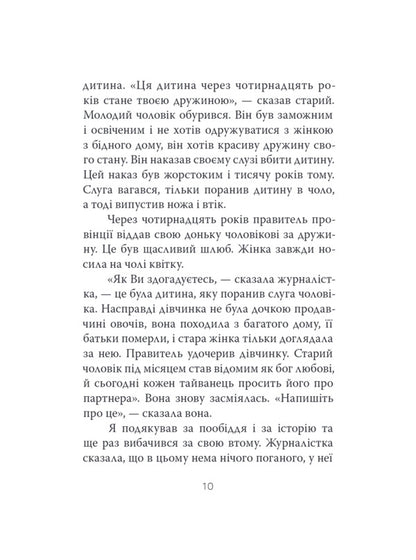 Afternoon / Пообіддя Фердинанд фон Ширах 9786175697894-6