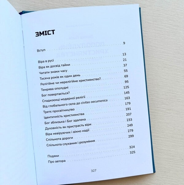 Afternoon of Christianity. Courage to change / Пополудень християнства. Відвага змінюватися Томаш Галик 978-966-938-660-1-2