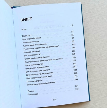 Afternoon of Christianity. Courage to change / Пополудень християнства. Відвага змінюватися Томаш Галик 978-966-938-660-1-2