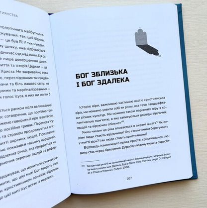 Afternoon of Christianity. Courage to change / Пополудень християнства. Відвага змінюватися Томаш Галик 978-966-938-660-1-3
