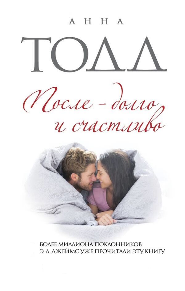 Afterwards - Happily Ever After Book 4 - После - долго и счастливо Книга 4 Anna Todd - Анна Тодд Does not apply-1