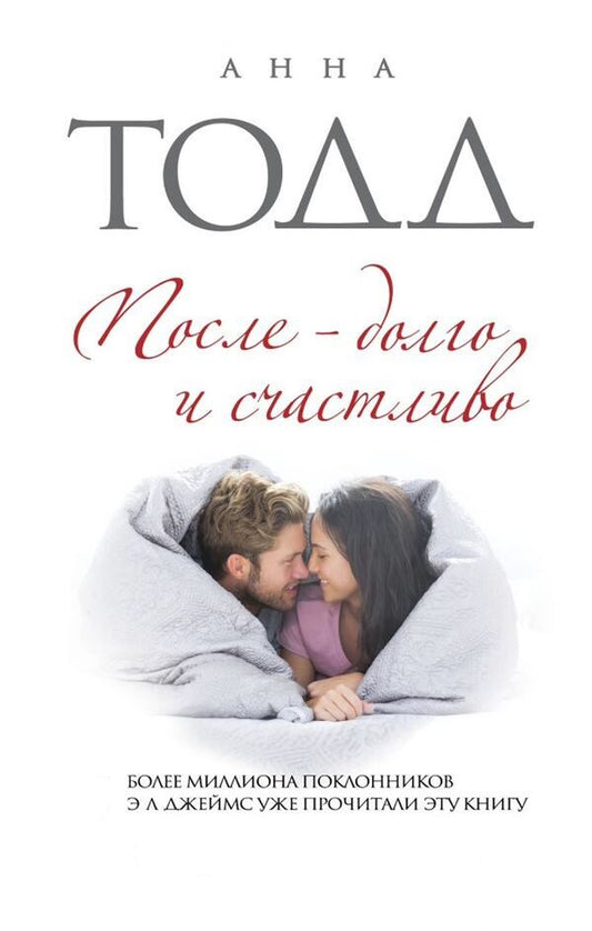 Afterwards - Happily Ever After Book 4 - После - долго и счастливо Книга 4 Anna Todd - Анна Тодд Does not apply-1