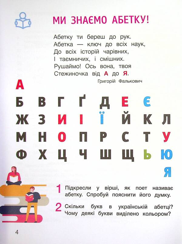 AfterwordStudy guide for reading and writing in the post-primary period.1st class NUSH + STICKERS / Післябукварик. Навчальний посібник для читання і письма у післябукварний період. 1 клас НУШ +НАЛІПКИ Елена Ищенко, Светлана Логачевская 9789669452696-6