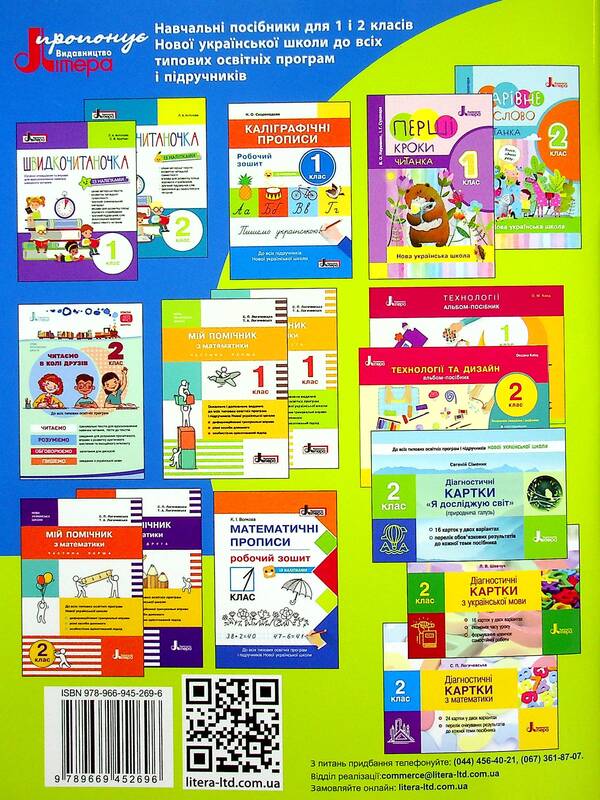 AfterwordStudy guide for reading and writing in the post-primary period.1st class NUSH + STICKERS / Післябукварик. Навчальний посібник для читання і письма у післябукварний період. 1 клас НУШ +НАЛІПКИ Елена Ищенко, Светлана Логачевская 9789669452696-2