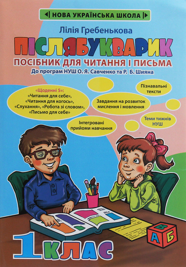 Afterword / Післябукварик Лилия Гребенькова 978-617-686-633-6-1